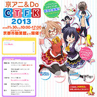 グッズ ： 『京アニ＆Do C・T・F・K 2013』特設サイト | 京都 ...