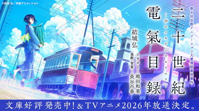 二十世紀電氣目録